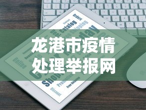 龙井市防疫站电话号码 龙井市防疫站电话号码