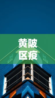 实测!“聚旺互娱有挂吗”开挂辅助详细步骤