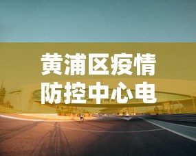 【手机麻将挂】微乐陕西麻将能开挂吗”真实开挂技巧分享