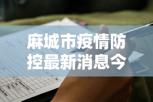 实测神器辅助“旺旺闽南麻将开挂方法	”辅助工具插件,揭秘技巧开挂