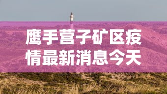 一分钟揭秘“丽水茶苑麻将开挂(透视)	”揭秘透视辅助万能挂用法