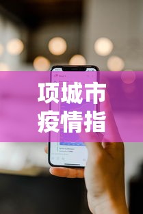 隐藏攻略 ＂小功夫牛牛有挂吗”详细分享装挂步骤