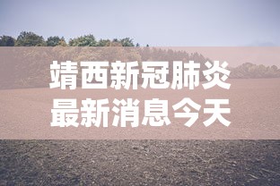 财经速递 ＂江苏麻将怎么开挂的	”(透视挂)辅助透视教程