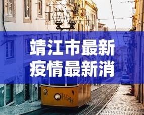 资讯速递 ＂微乐安徽麻将万能开挂器”开挂必胜方法