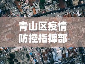 阿尔山市疫情防控电话号码