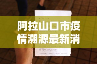 介绍一款“大宝苏北麻将有没有挂”(原来确实是有挂)