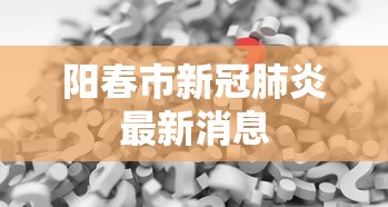 内幕揭晓“珙县麻将开挂神器	”开挂辅助脚本+详细开挂安装教程