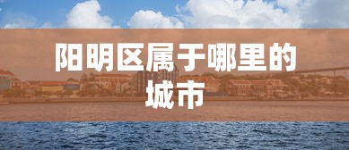 【重磅来袭】“多乐跑得快开挂神器下载安装	”辅助挂下载”(最新开挂教程)