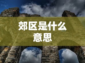 全新解说腾讯开心十三张有挂吗”开挂神器{透视辅助}全揭秘