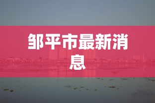 开挂技巧“边锋斗地主记牌器”开挂必胜方法
