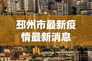 实测结果分享 ＂江苏微乐麻将有没有外卦的”开挂神器{透视辅助}全揭秘