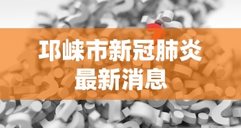 最新技术“蜀山麻将有挂吗	”(透视挂)最新辅助详细教程