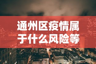 早晚必读 ＂真人天天麻将是不是有挂”(透视挂)辅助透视教程