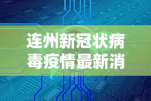 重大消息“来来灯塔麻将有挂吗”开挂辅助教程
