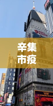 辛集市疫情期间临时房子可以买吗现在 辛集市疫情期间临时房子可以买吗现在