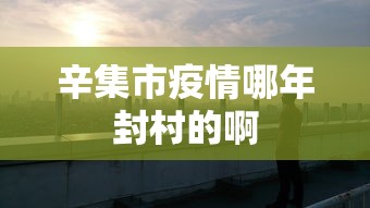软件冷门技巧 ＂新世界大厅有挂吗”开挂辅助详细步骤