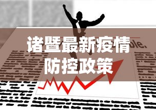 热点推荐“萌果大战辅助app最新版本更新内容分享”原来有神器下载!