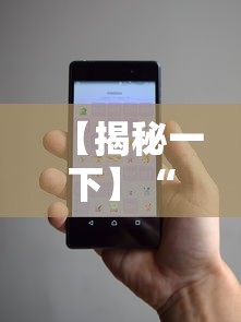 【揭秘一下】“微信小程序13张怎么拿好牌”附开挂脚本