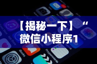 【揭秘一下】“微信小程序13张怎么拿好牌	”附开挂脚本