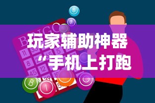 安装程序教程“龙腾内蒙麻将有挂吗”揭秘透视辅助万能挂