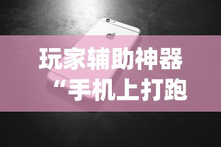 独家分析“渝都麻将挂是不是真的”详细辅助透视