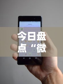 今日盘点“微信小程序13张怎么拿好牌	”原来可以开挂