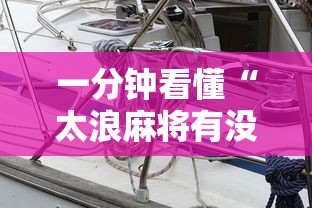 大家普及一下“建德十三道有挂吗”确实果然有挂